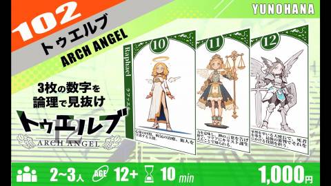 [トゥエルブ]